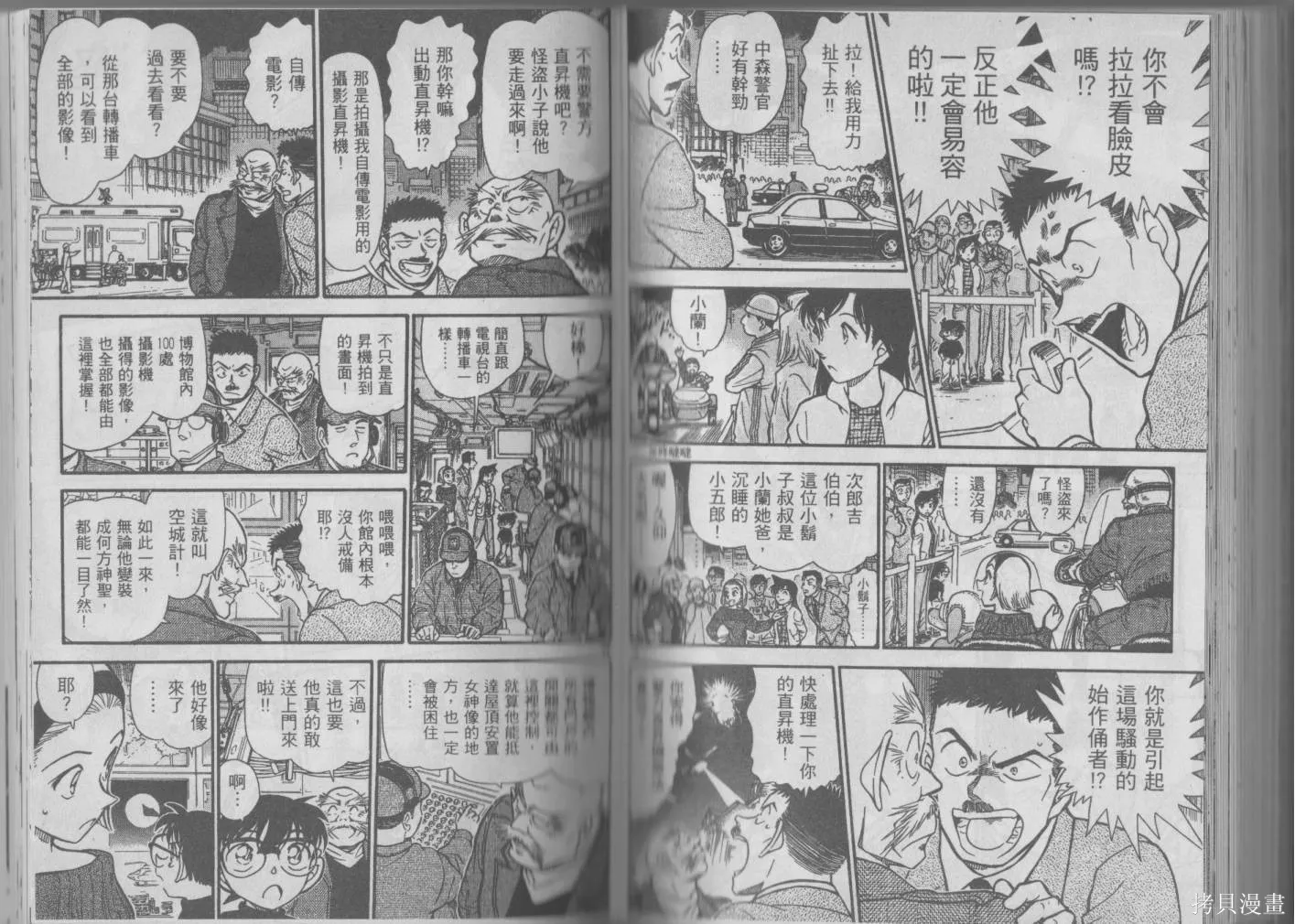 魔術快鬥vs名偵探柯南,全一卷修,第136张