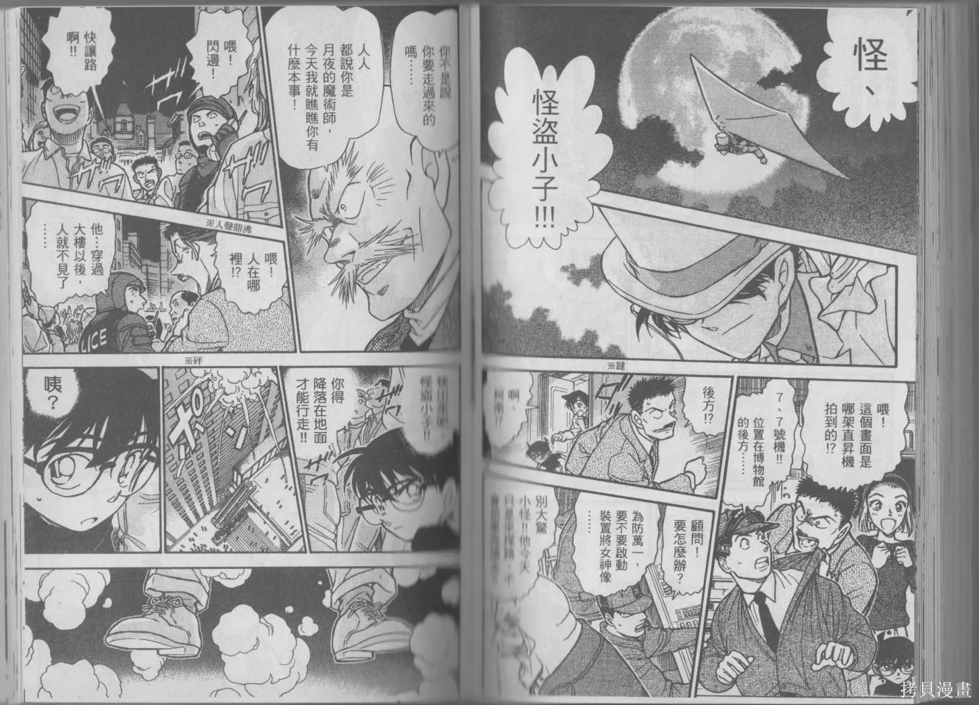 魔術快鬥vs名偵探柯南,全一卷修,第137张