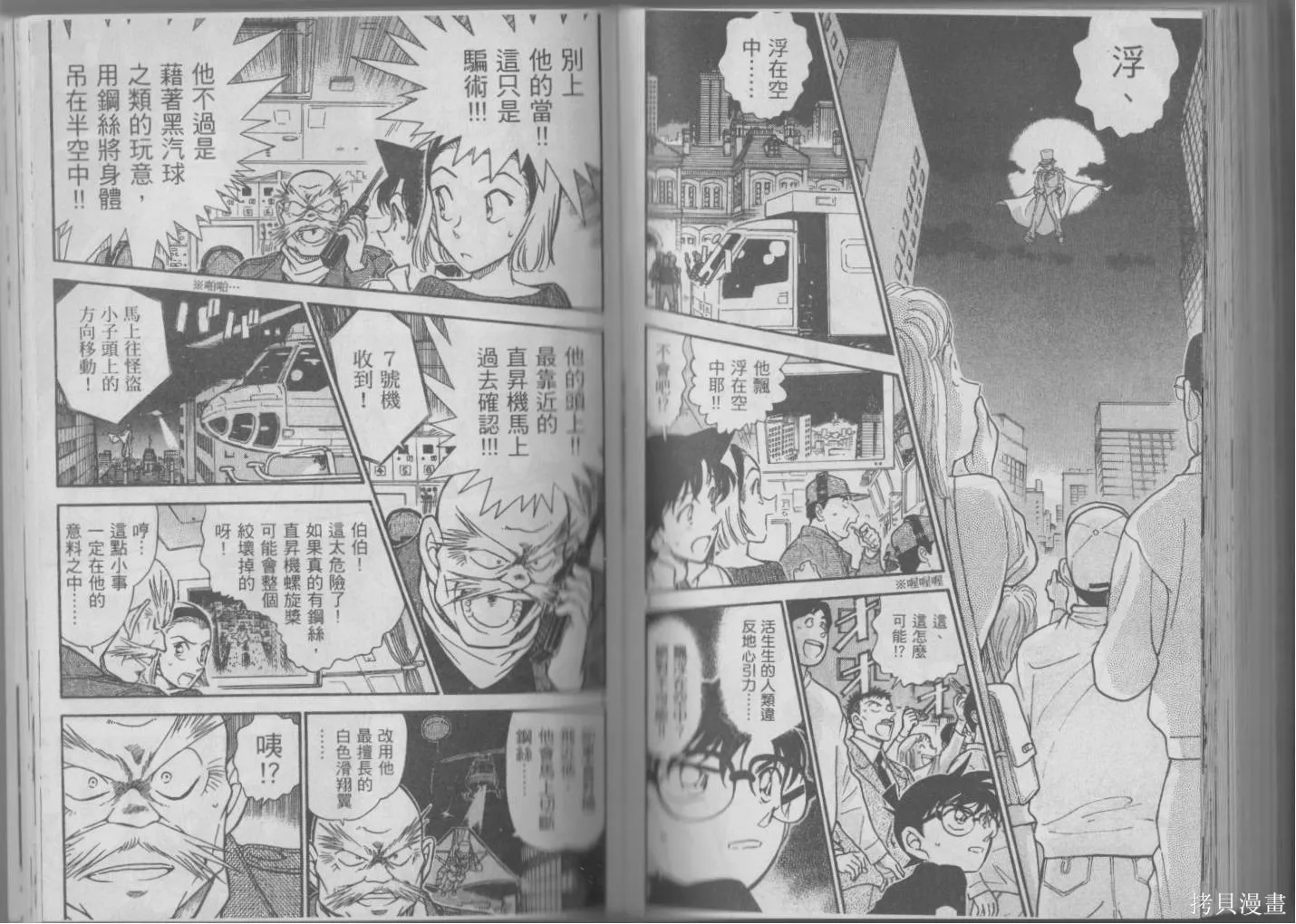 魔術快鬥vs名偵探柯南,全一卷修,第139张