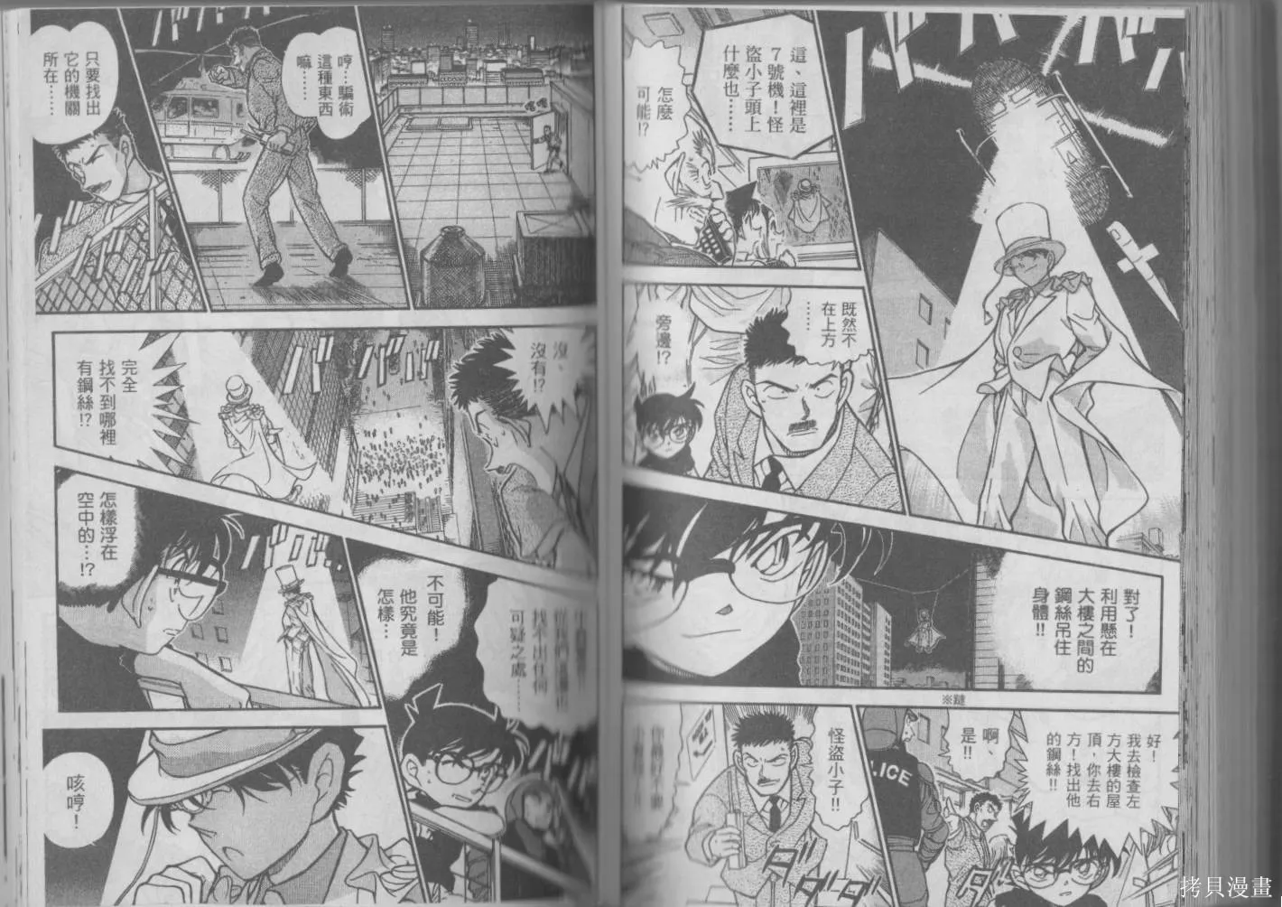魔術快鬥vs名偵探柯南,全一卷修,第140张