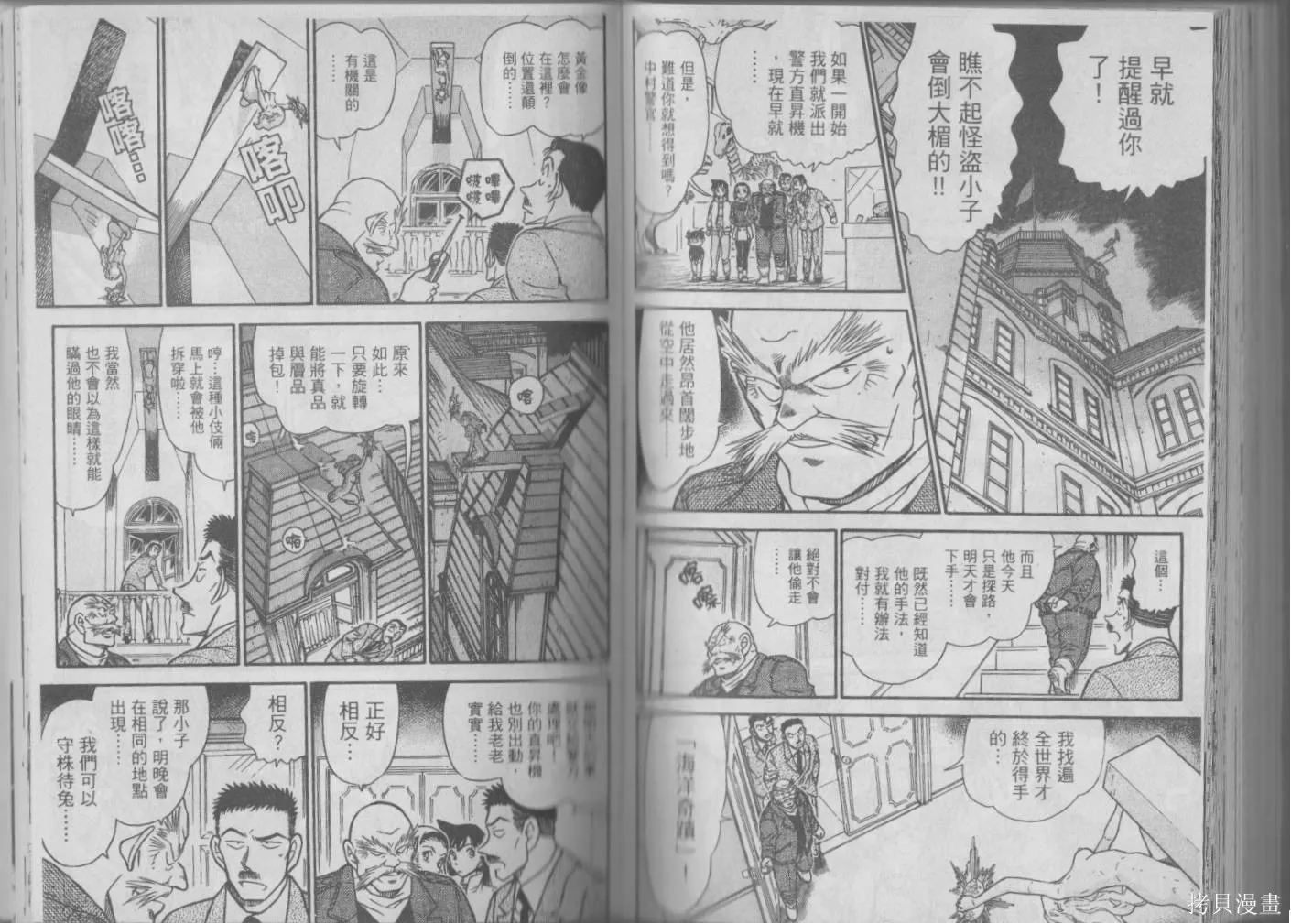 魔術快鬥vs名偵探柯南,全一卷修,第143张