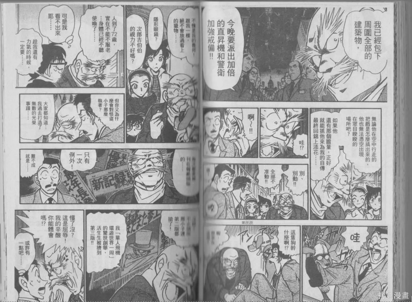 魔術快鬥vs名偵探柯南,全一卷修,第144张