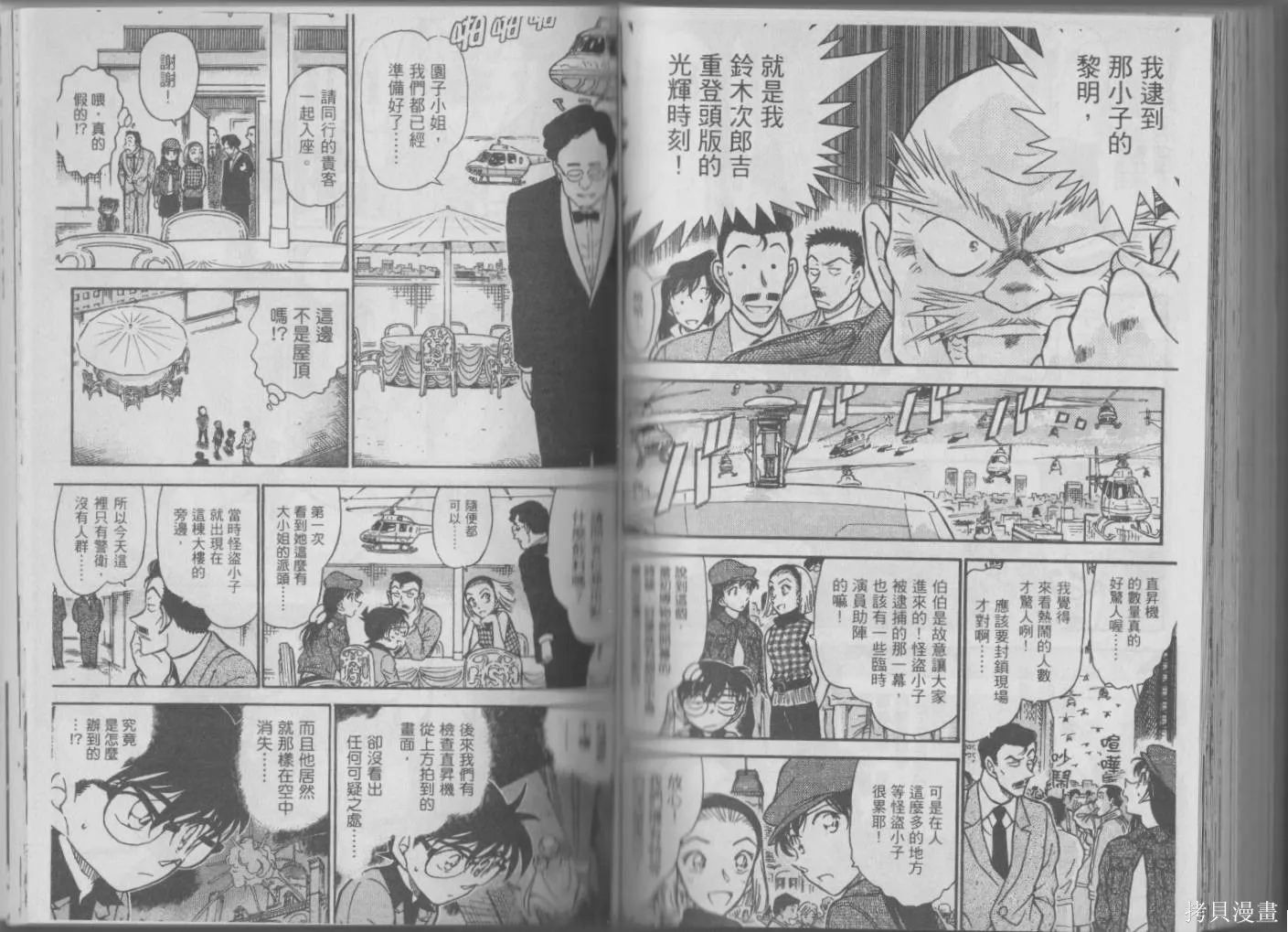 魔術快鬥vs名偵探柯南,全一卷修,第145张