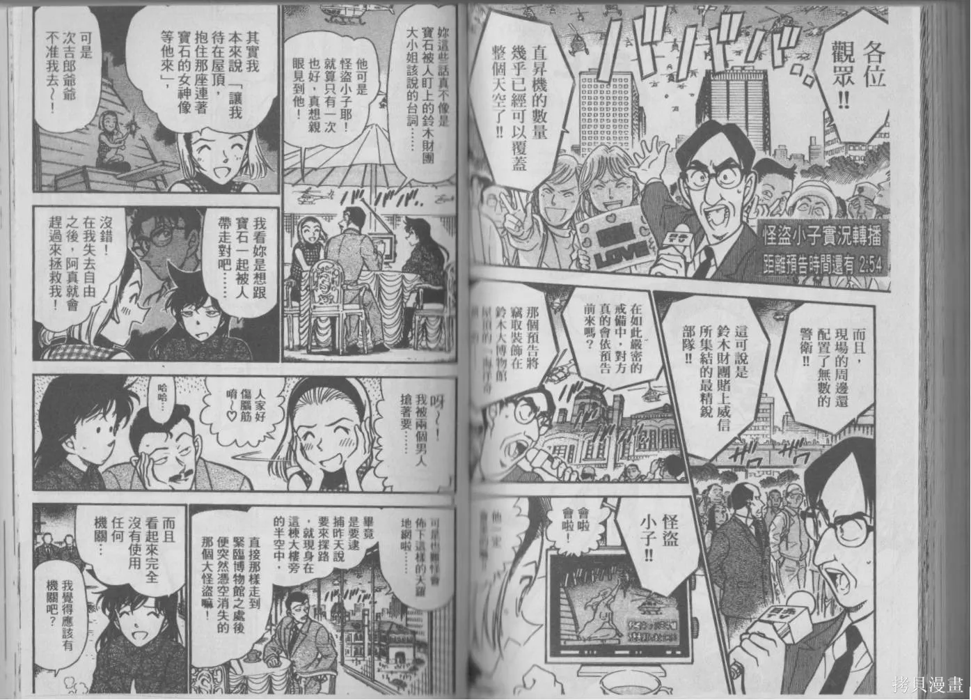 魔術快鬥vs名偵探柯南,全一卷修,第147张