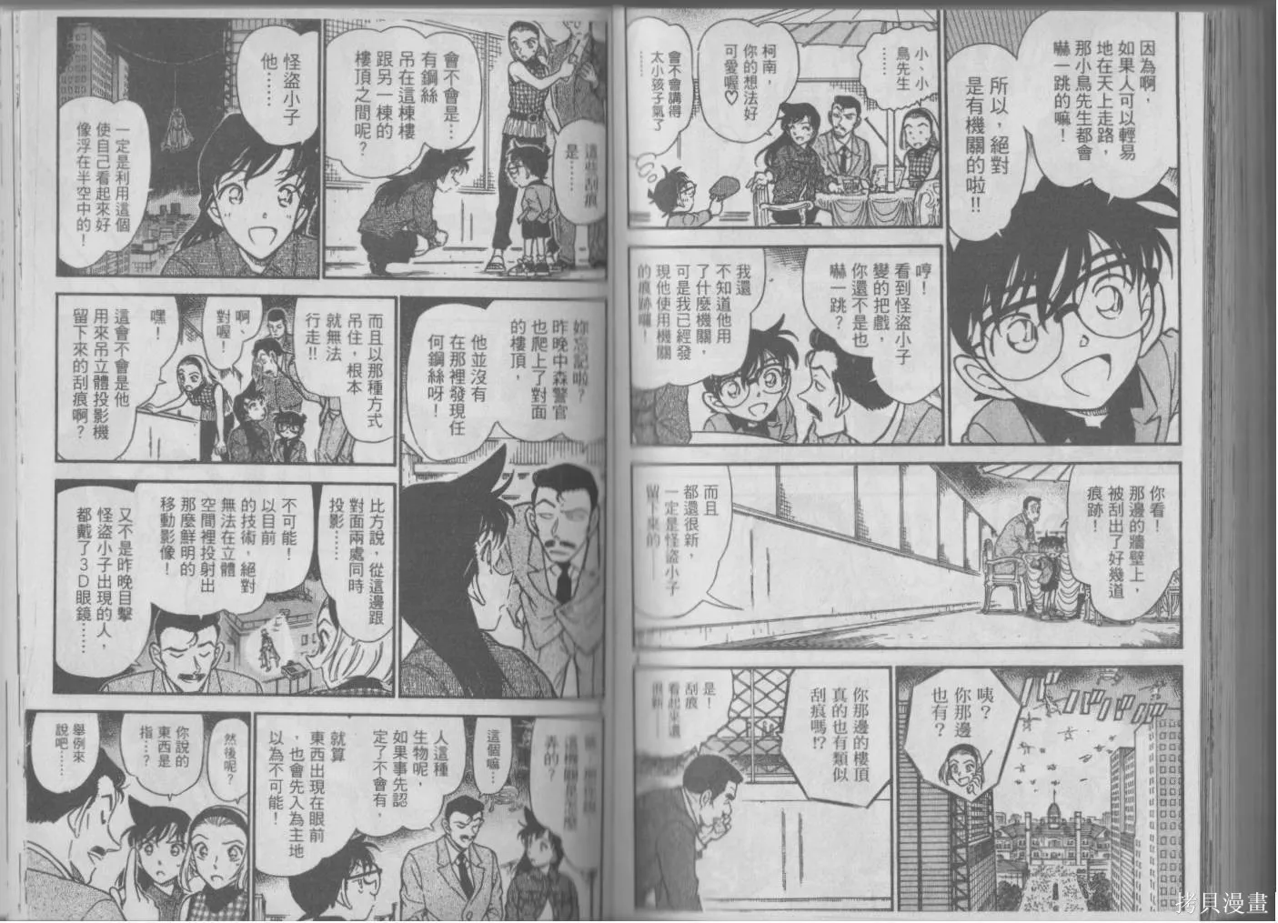 魔術快鬥vs名偵探柯南,全一卷修,第148张