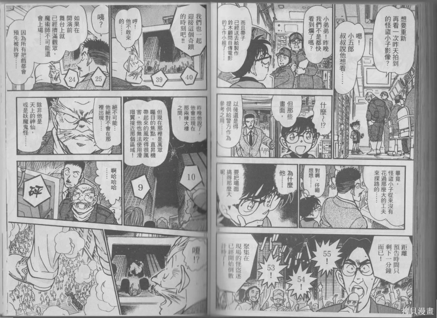 魔術快鬥vs名偵探柯南,全一卷修,第151张