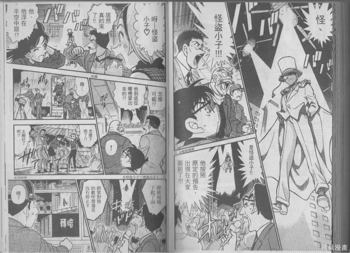 魔術快鬥vs名偵探柯南,全一卷修,第152张