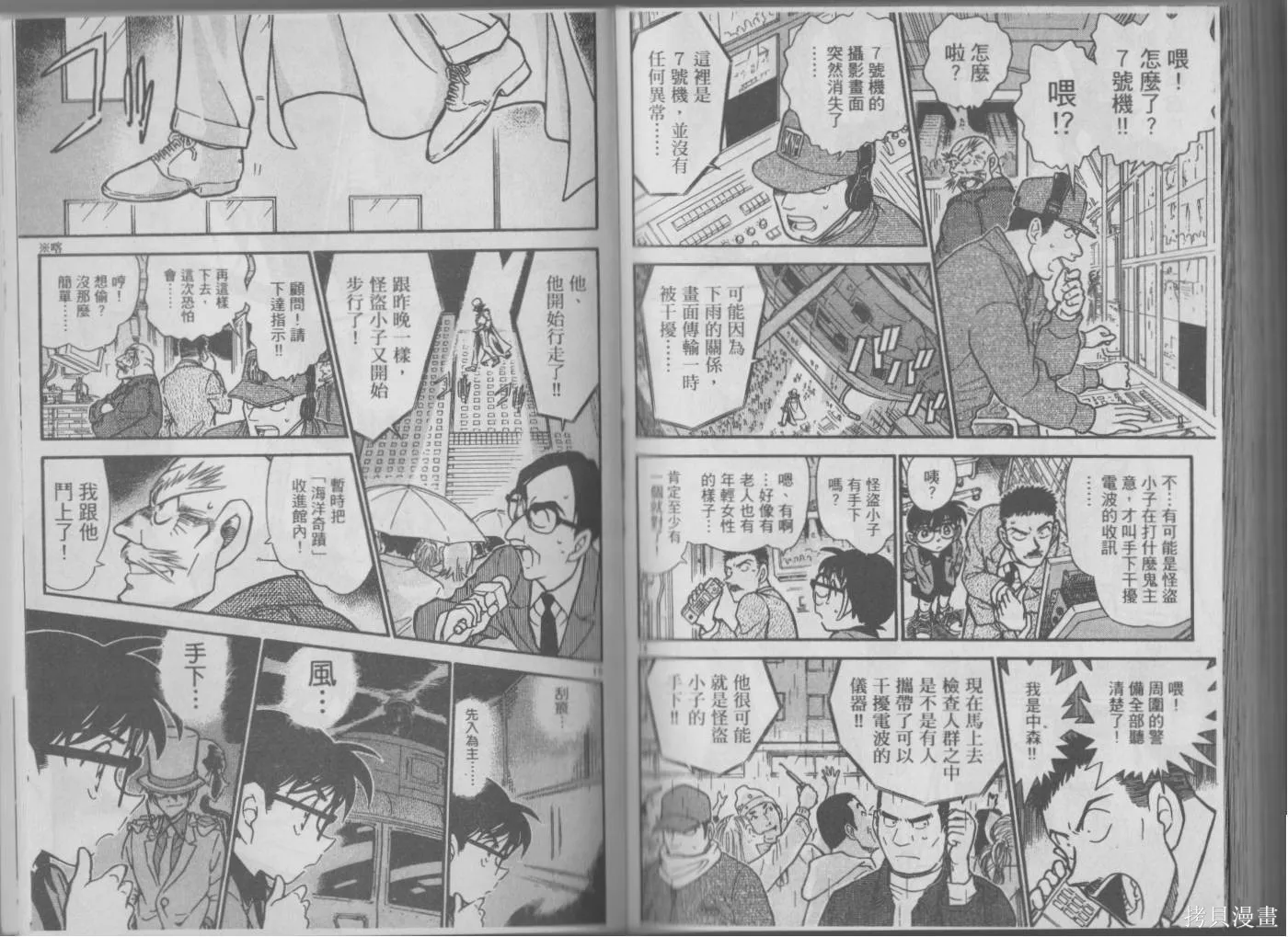 魔術快鬥vs名偵探柯南,全一卷修,第153张