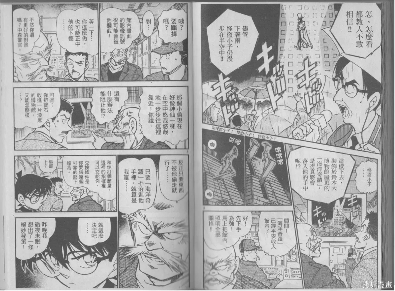 魔術快鬥vs名偵探柯南,全一卷修,第155张
