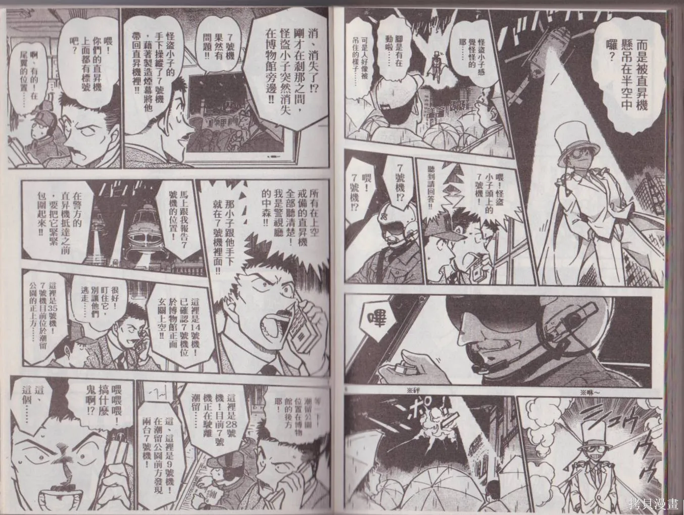 魔術快鬥vs名偵探柯南,全一卷修,第157张