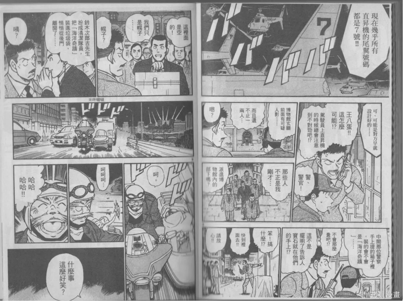 魔術快鬥vs名偵探柯南,全一卷修,第158张