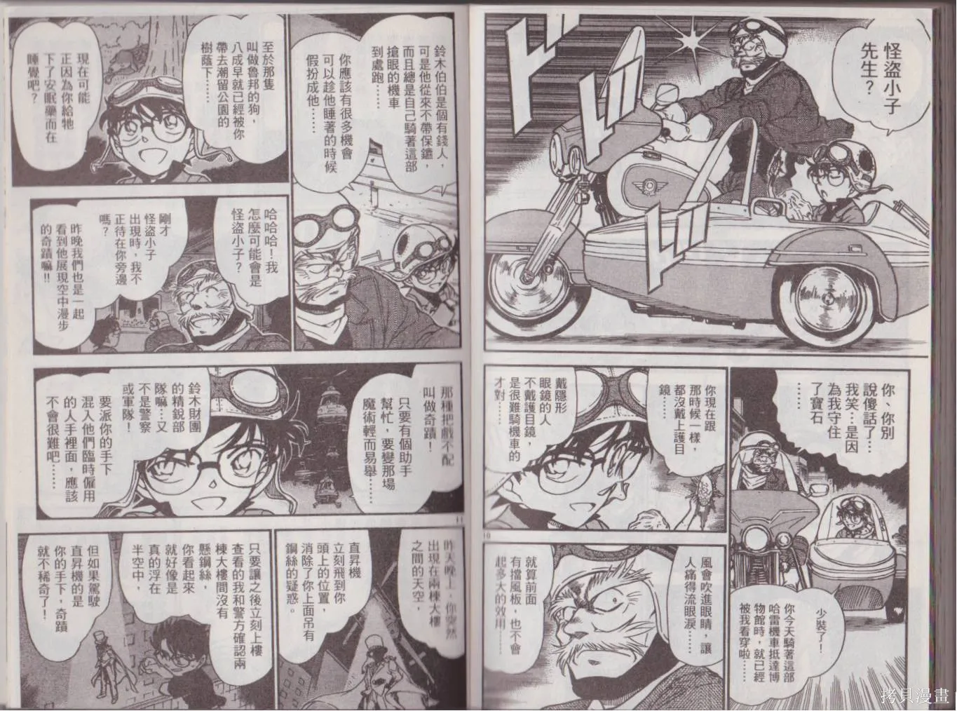 魔術快鬥vs名偵探柯南,全一卷修,第159张