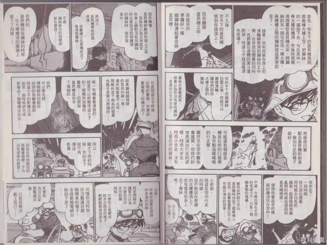 魔術快鬥vs名偵探柯南,全一卷修,第160张