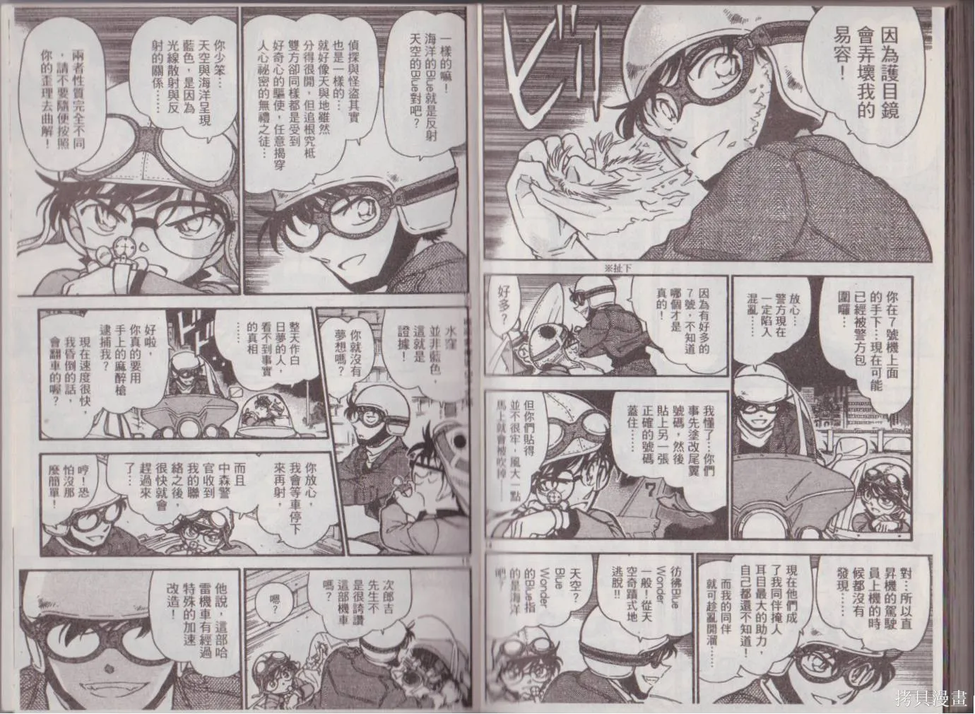 魔術快鬥vs名偵探柯南,全一卷修,第161张