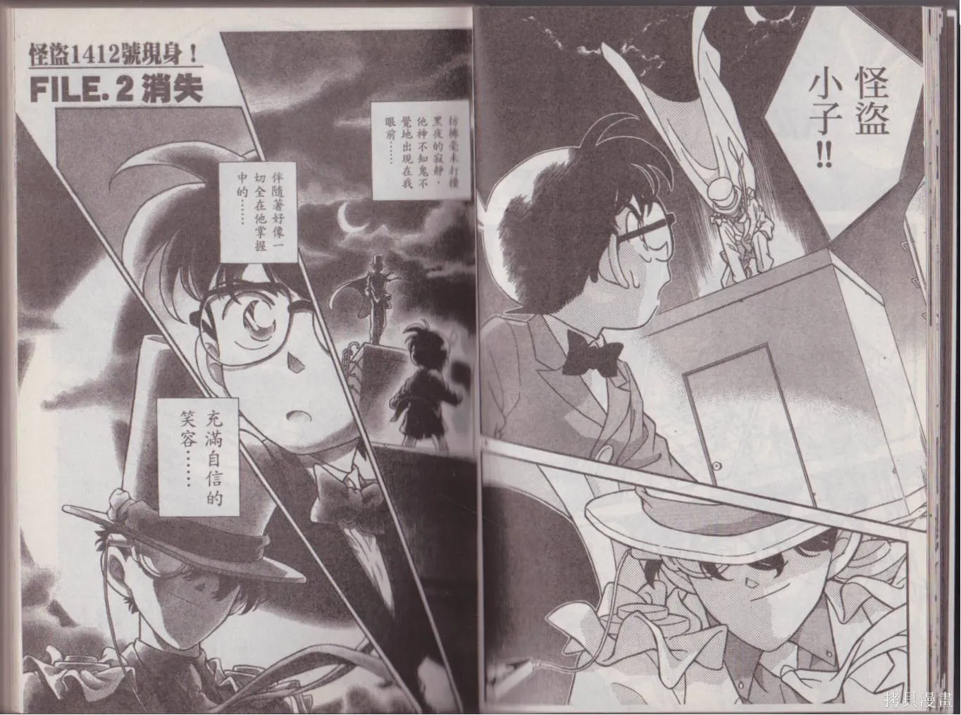 魔術快鬥vs名偵探柯南,全一卷修,第18张