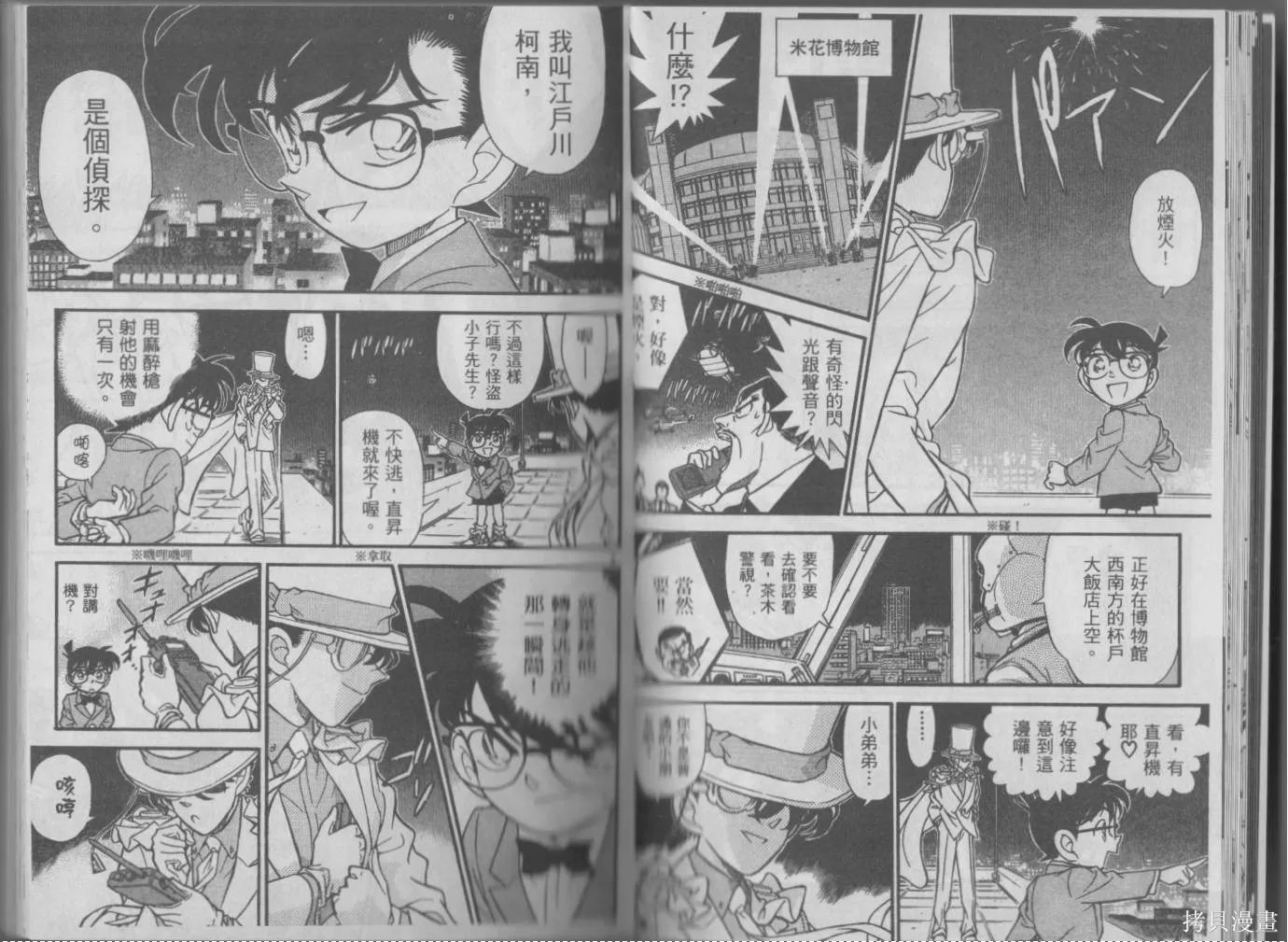 魔術快鬥vs名偵探柯南,全一卷修,第21张