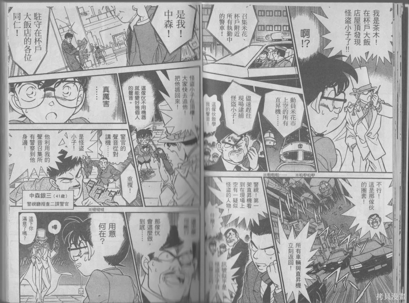 魔術快鬥vs名偵探柯南,全一卷修,第22张