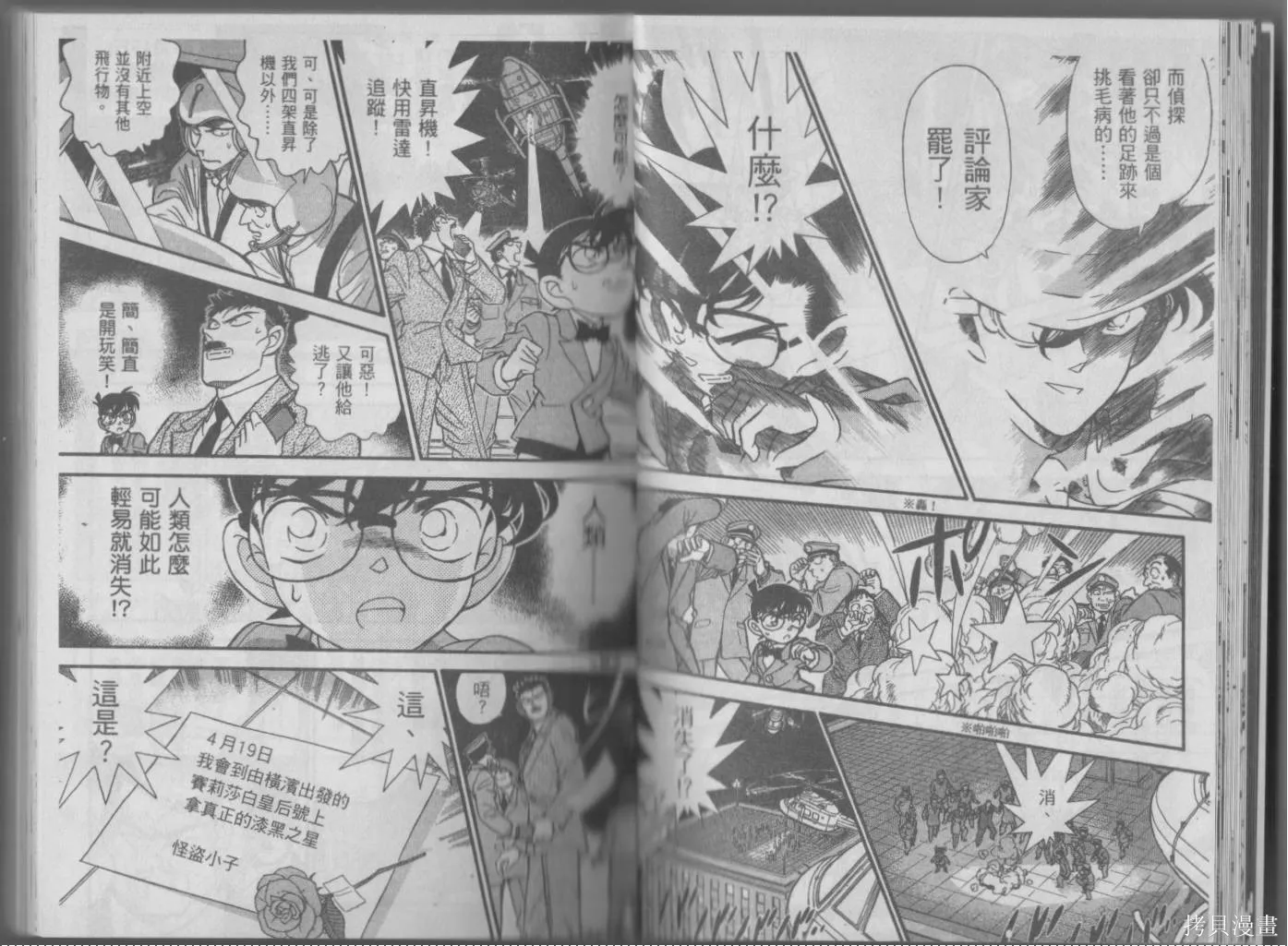 魔術快鬥vs名偵探柯南,全一卷修,第24张