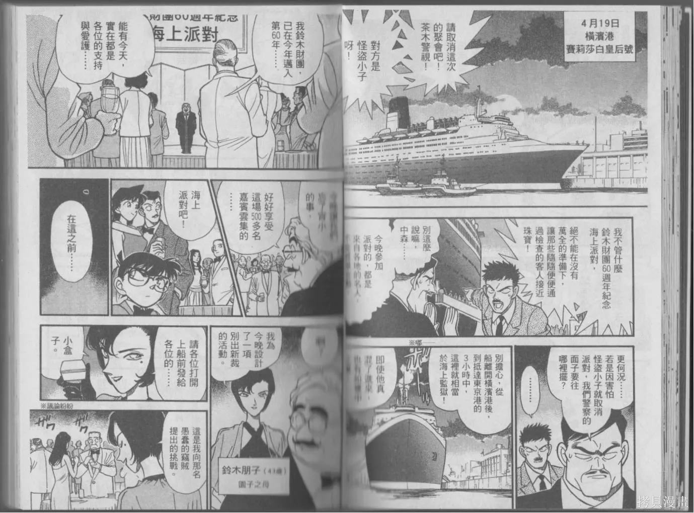 魔術快鬥vs名偵探柯南,全一卷修,第25张