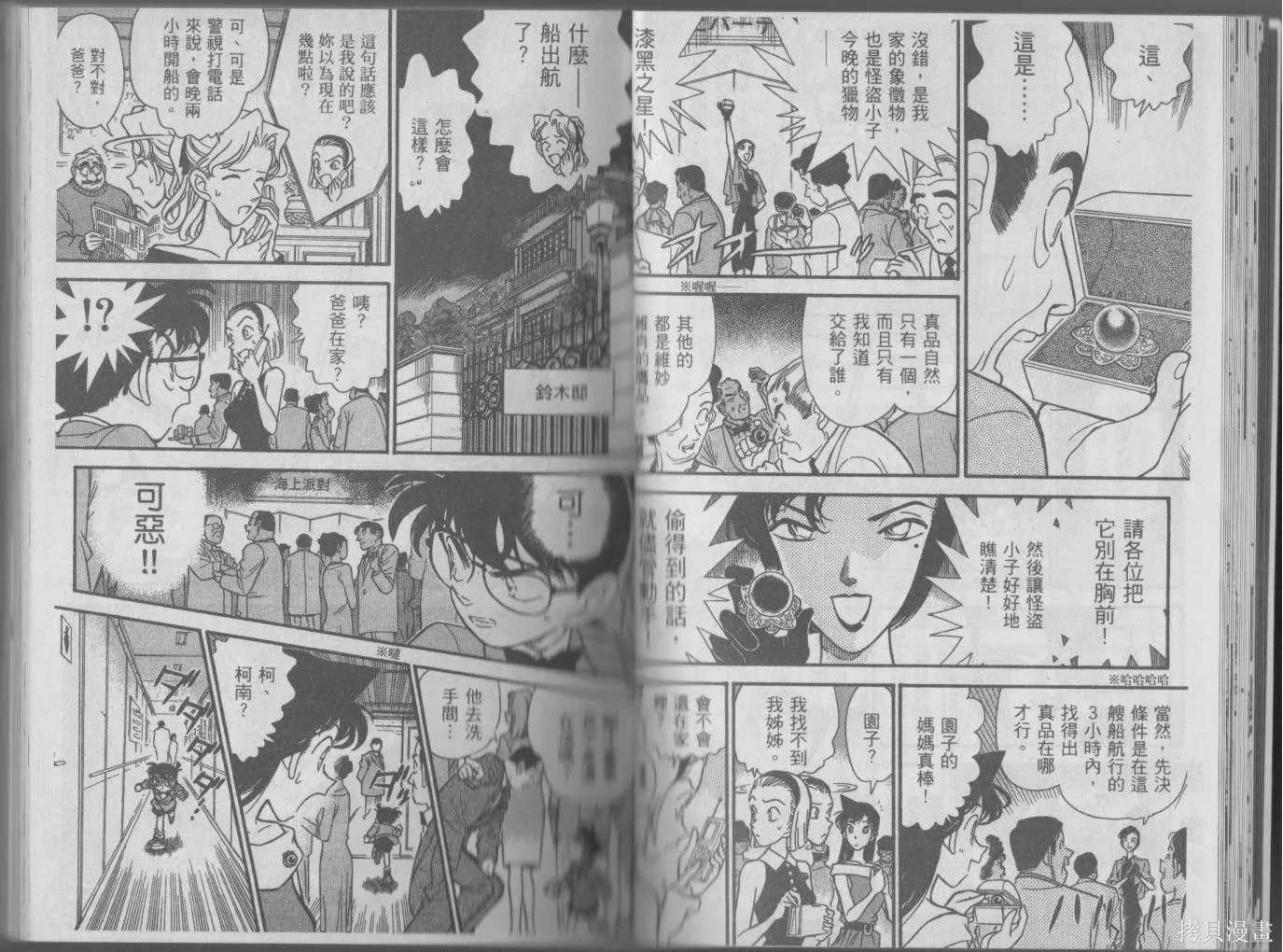 魔術快鬥vs名偵探柯南,全一卷修,第26张