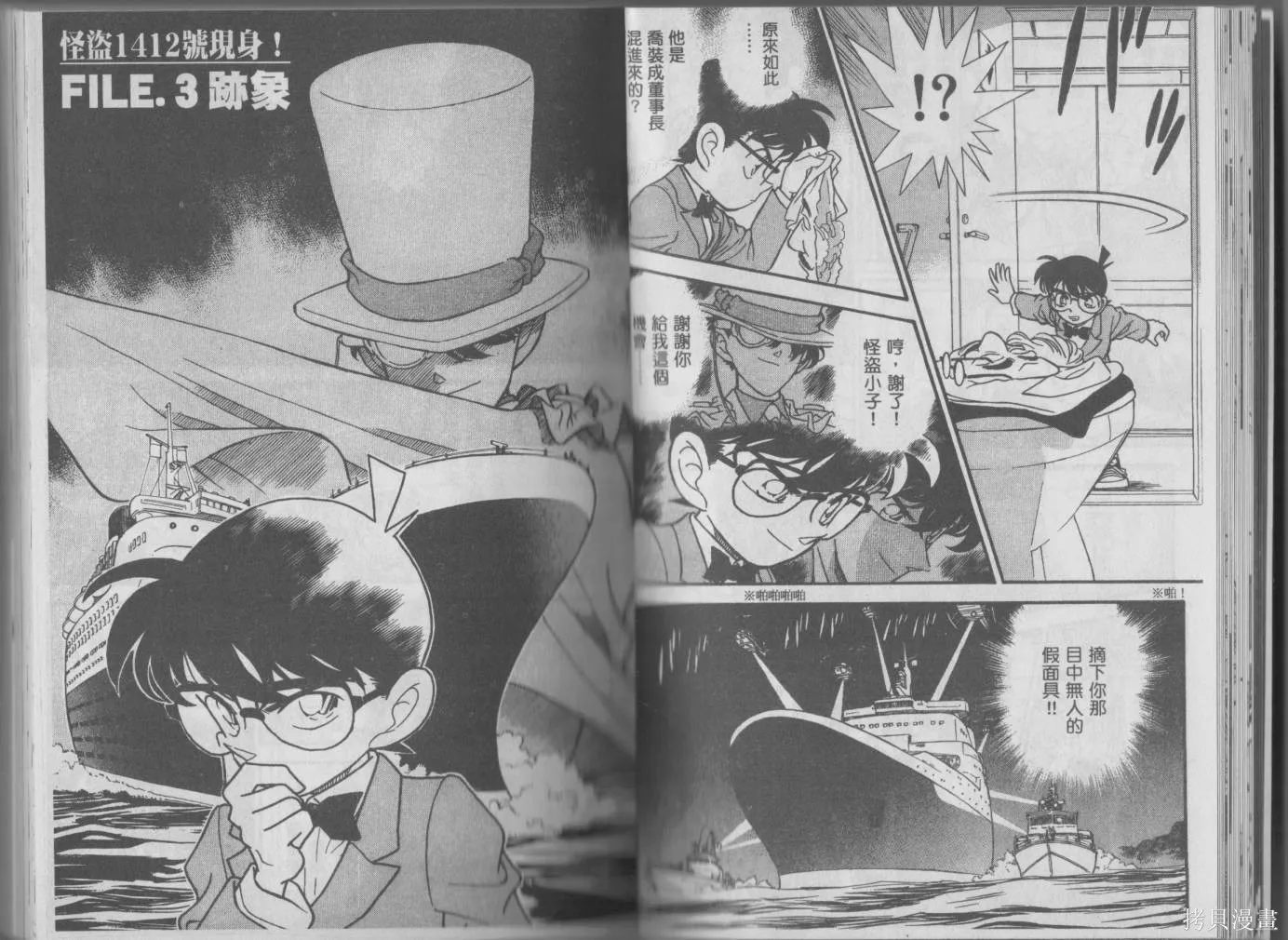 魔術快鬥vs名偵探柯南,全一卷修,第27张