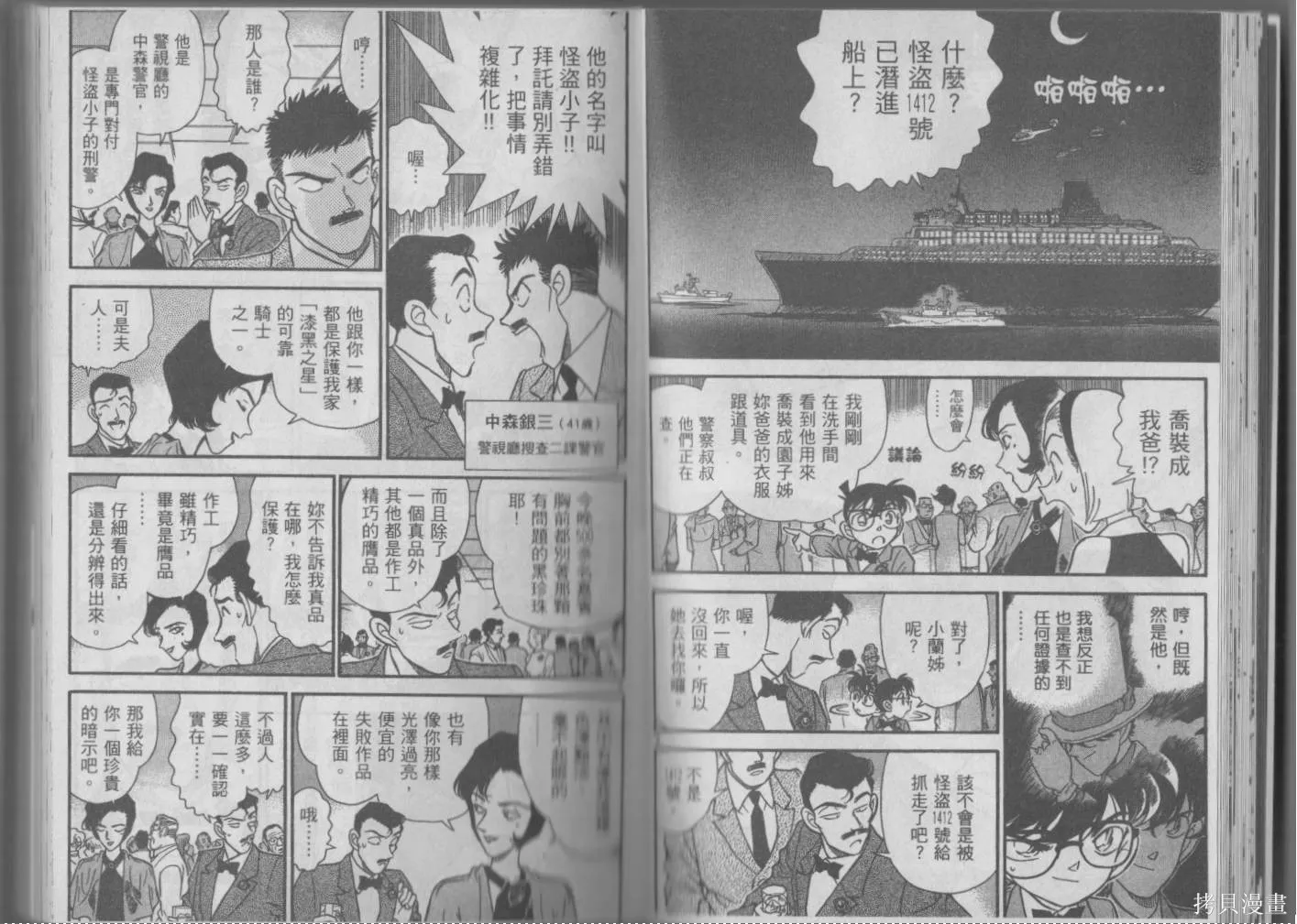 魔術快鬥vs名偵探柯南,全一卷修,第28张