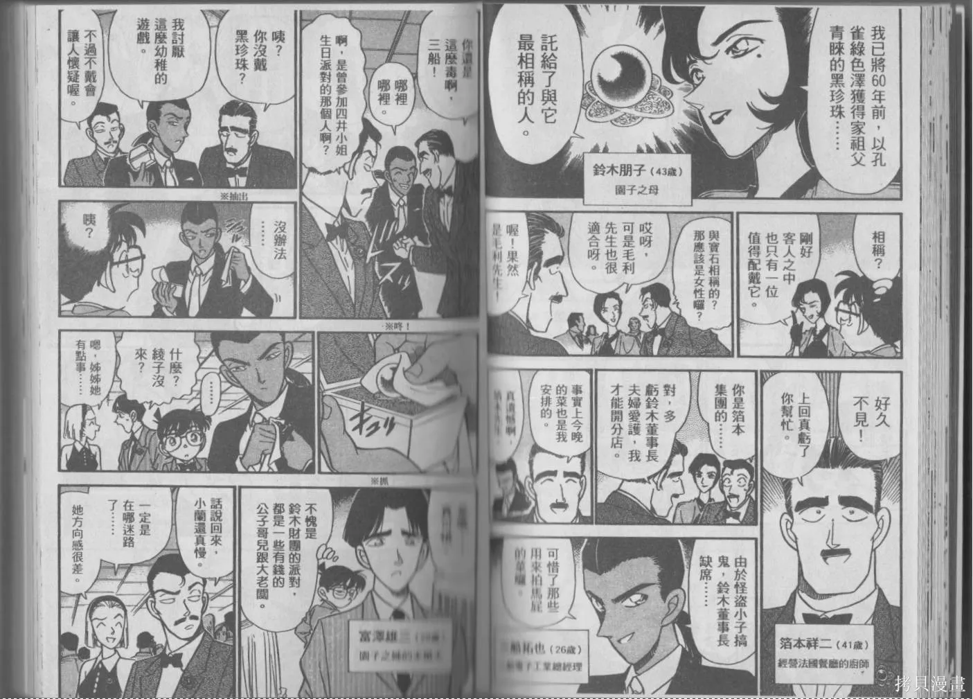 魔術快鬥vs名偵探柯南,全一卷修,第29张