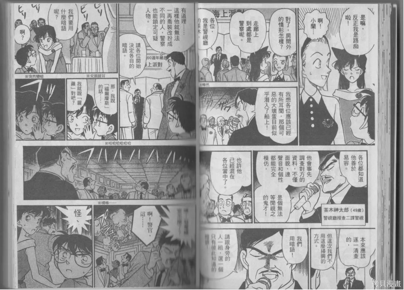 魔術快鬥vs名偵探柯南,全一卷修,第30张
