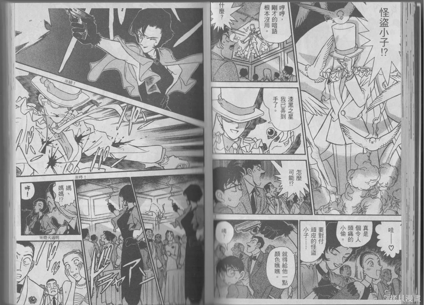 魔術快鬥vs名偵探柯南,全一卷修,第31张