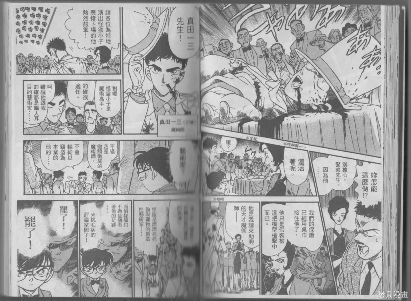魔術快鬥vs名偵探柯南,全一卷修,第32张