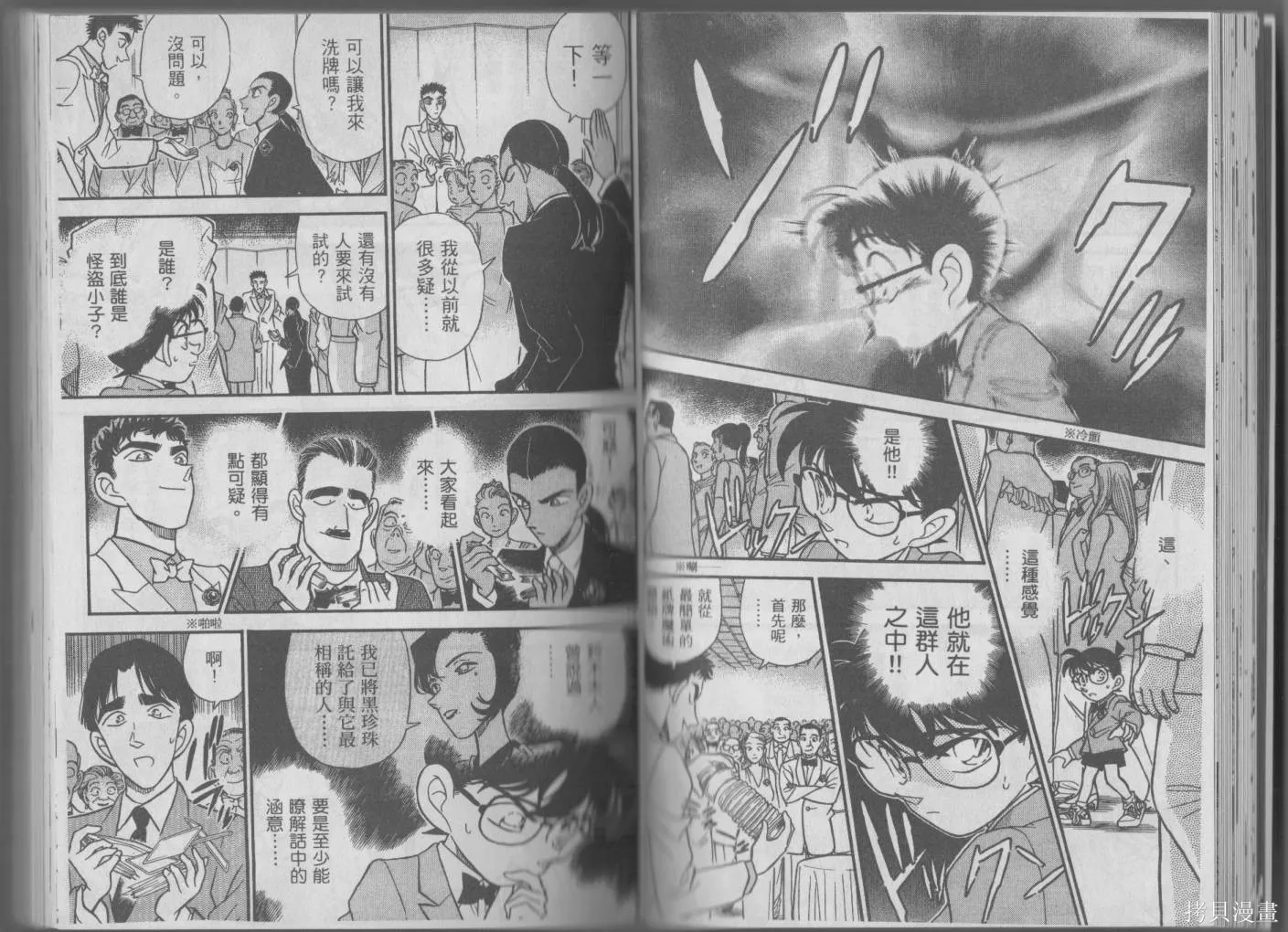 魔術快鬥vs名偵探柯南,全一卷修,第33张