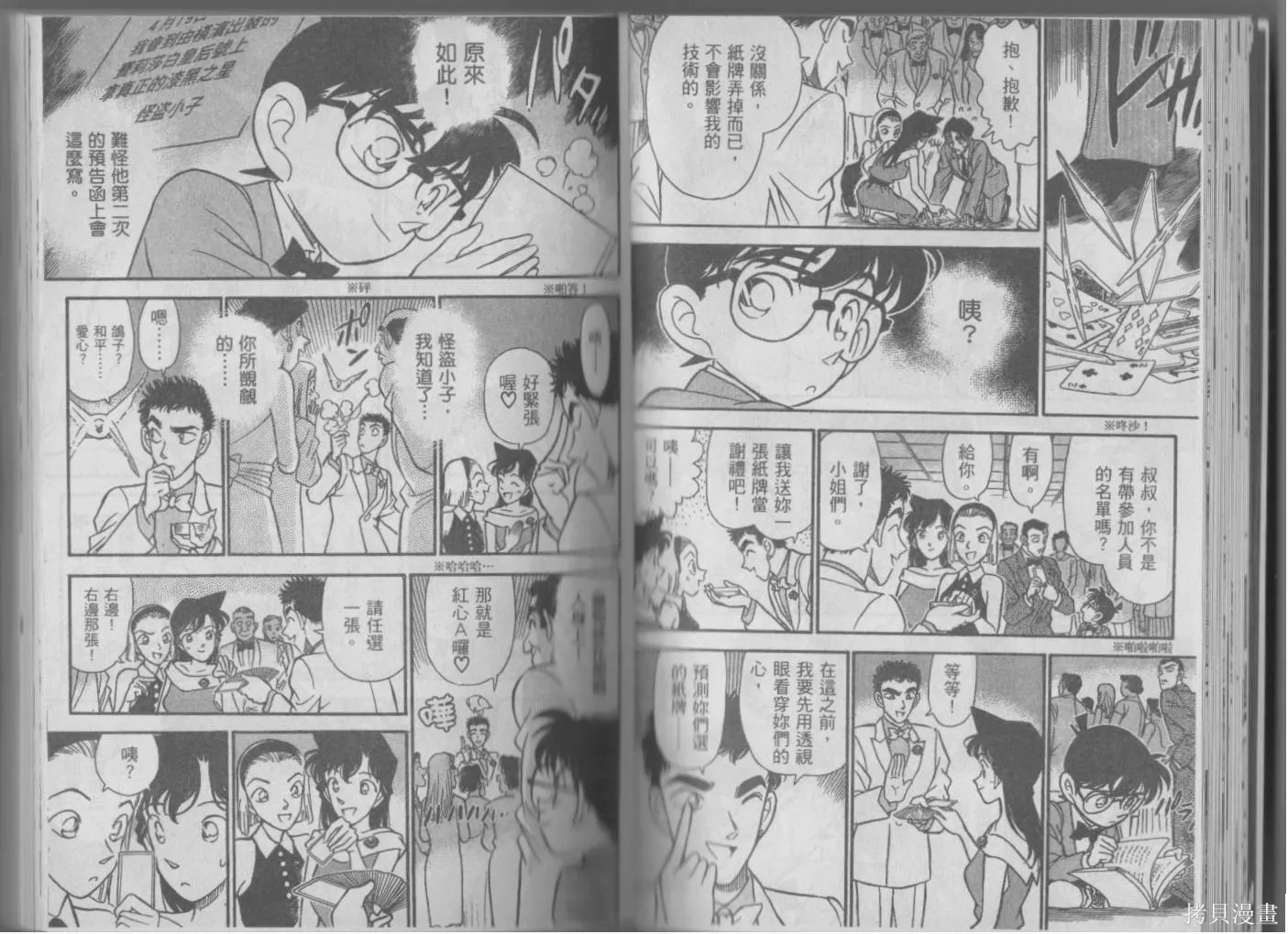 魔術快鬥vs名偵探柯南,全一卷修,第34张
