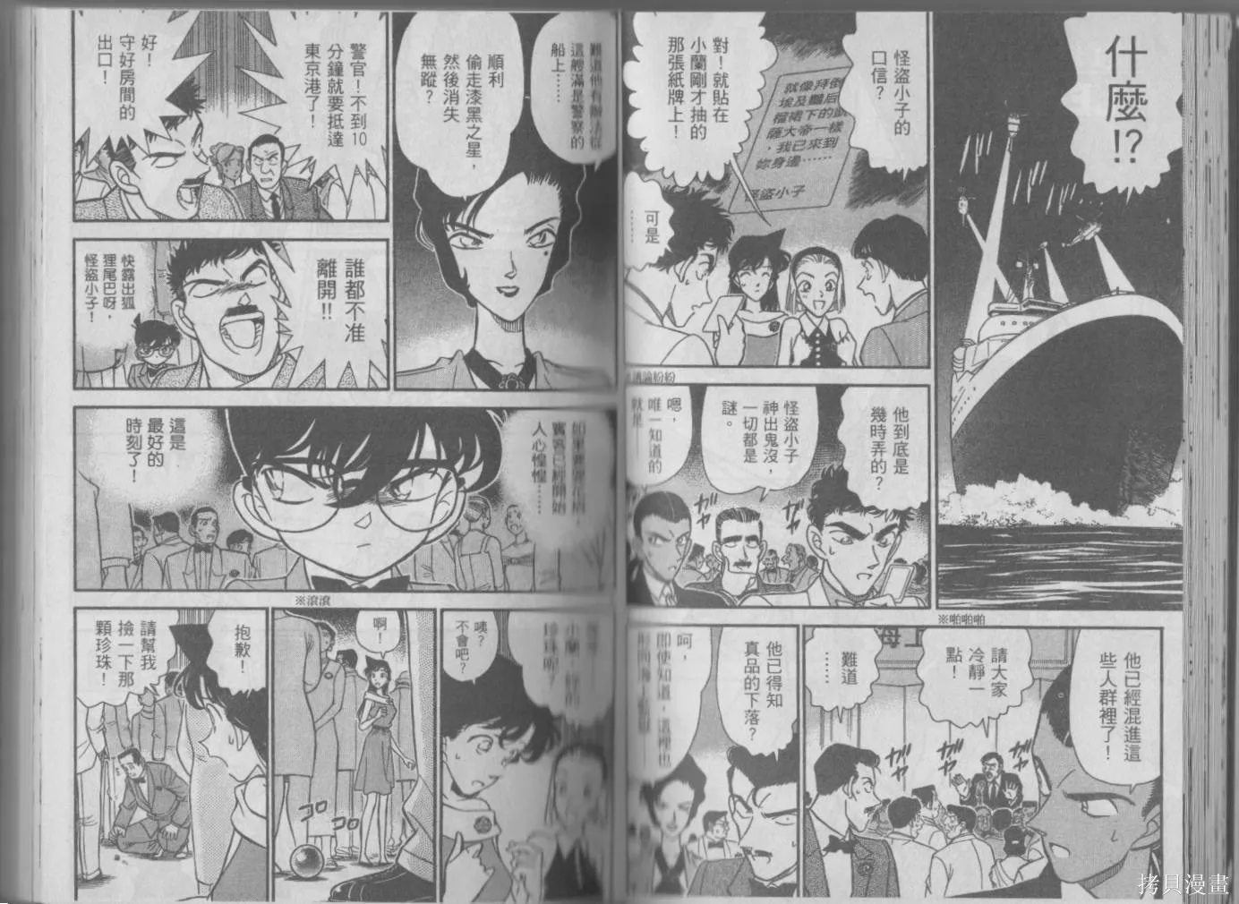 魔術快鬥vs名偵探柯南,全一卷修,第36张