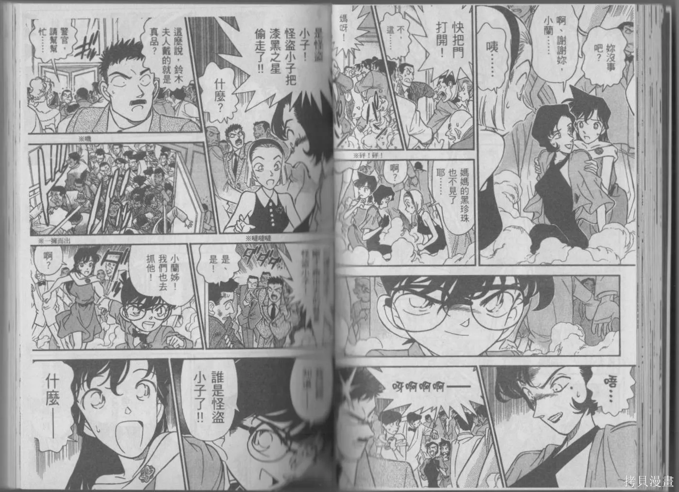 魔術快鬥vs名偵探柯南,全一卷修,第38张