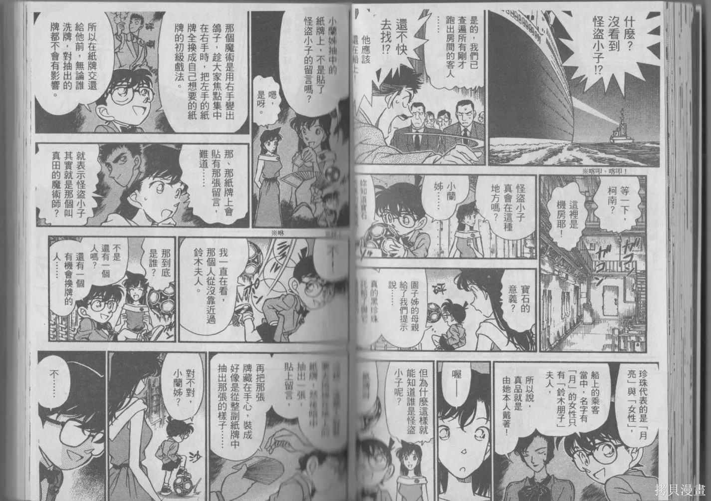 魔術快鬥vs名偵探柯南,全一卷修,第39张
