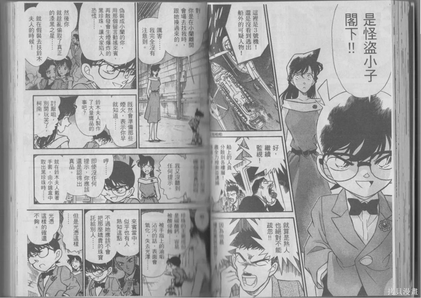 魔術快鬥vs名偵探柯南,全一卷修,第40张