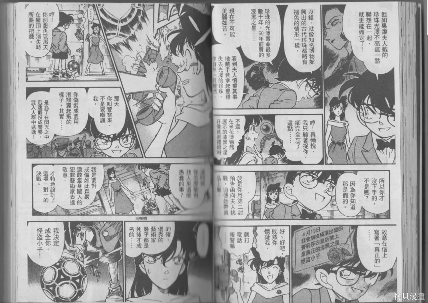 魔術快鬥vs名偵探柯南,全一卷修,第41张