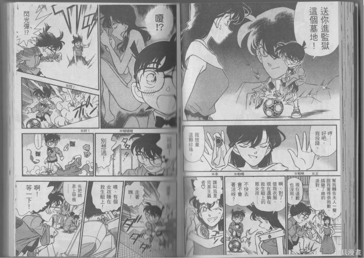 魔術快鬥vs名偵探柯南,全一卷修,第42张
