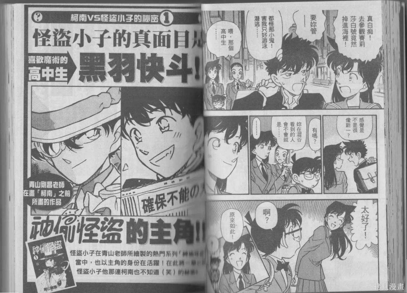 魔術快鬥vs名偵探柯南,全一卷修,第44张