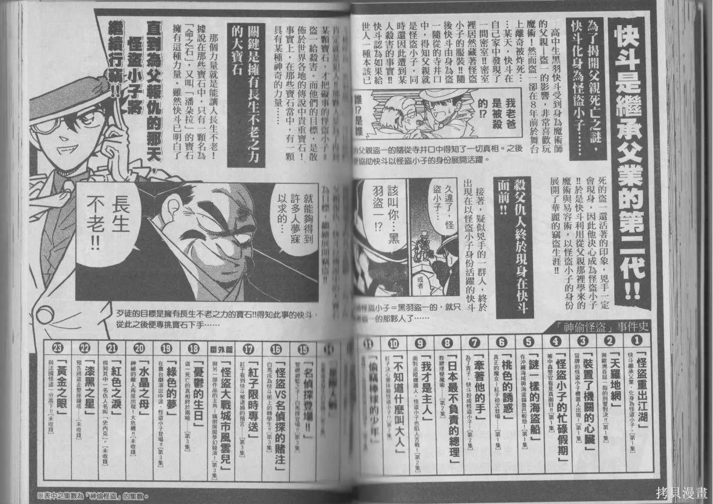魔術快鬥vs名偵探柯南,全一卷修,第45张