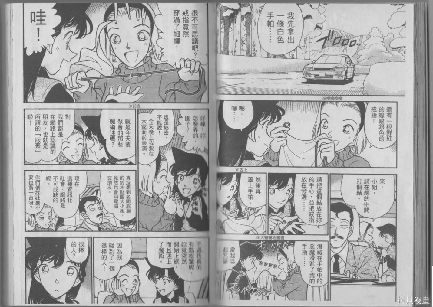 魔術快鬥vs名偵探柯南,全一卷修,第47张