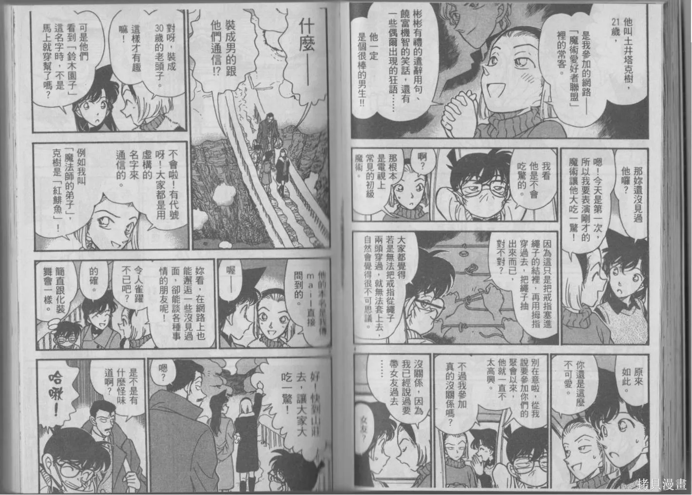 魔術快鬥vs名偵探柯南,全一卷修,第48张