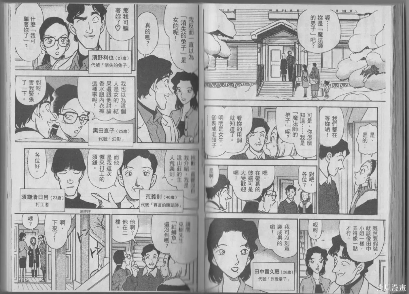 魔術快鬥vs名偵探柯南,全一卷修,第49张
