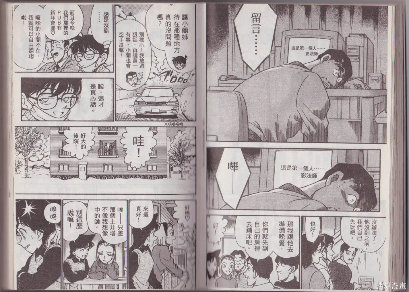 魔術快鬥vs名偵探柯南,全一卷修,第51张