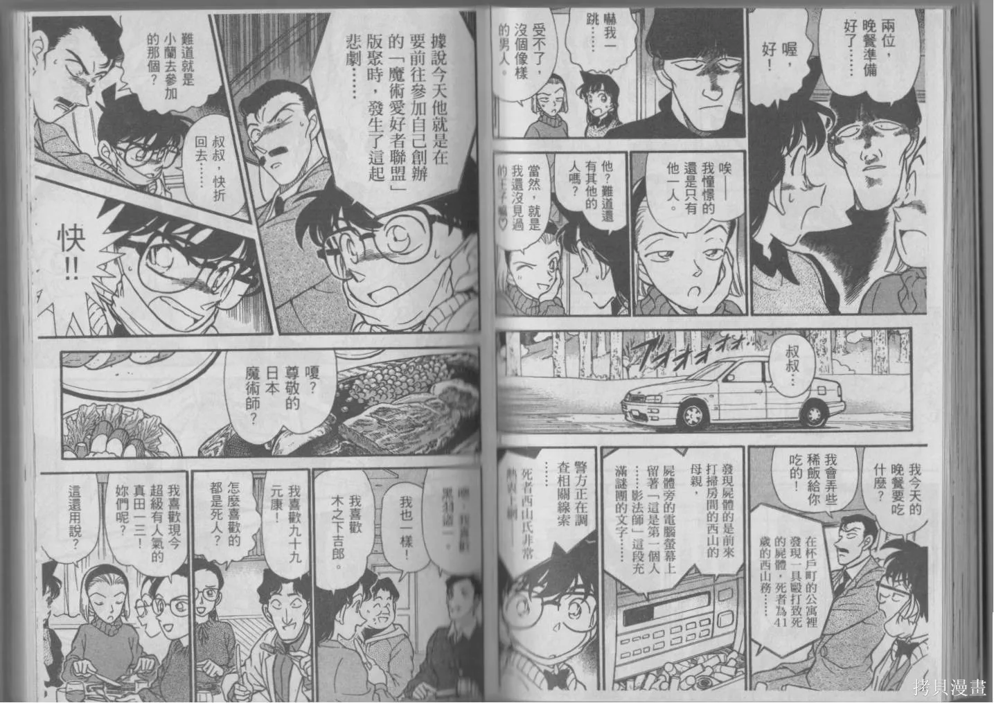 魔術快鬥vs名偵探柯南,全一卷修,第52张