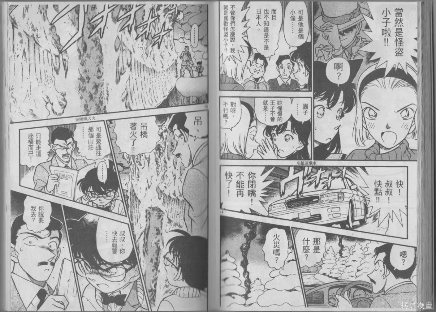 魔術快鬥vs名偵探柯南,全一卷修,第53张