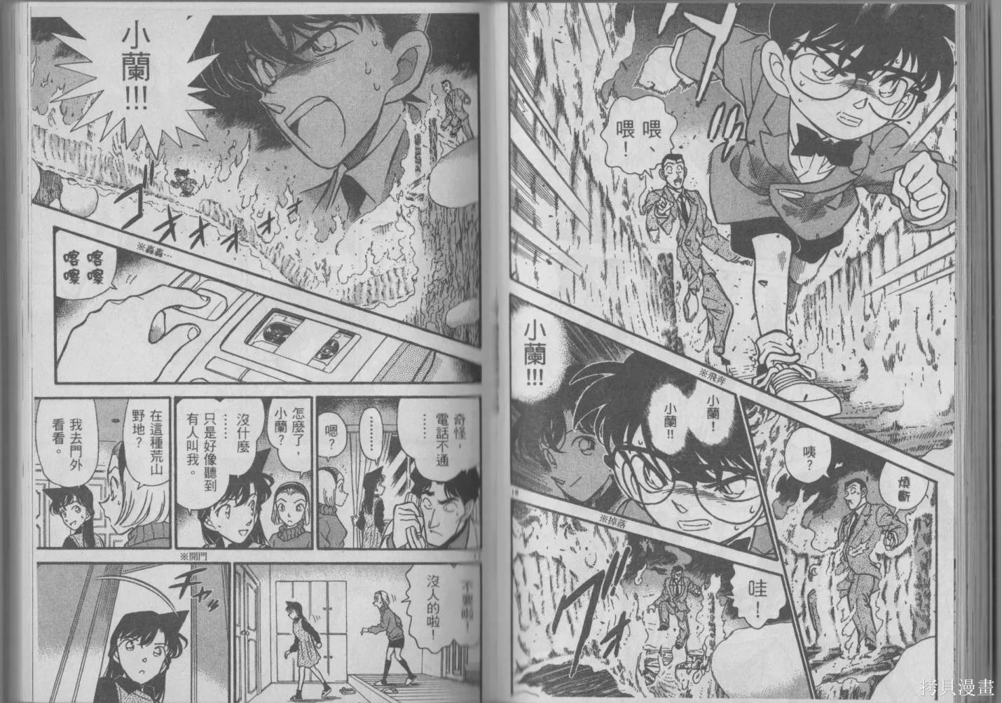 魔術快鬥vs名偵探柯南,全一卷修,第54张