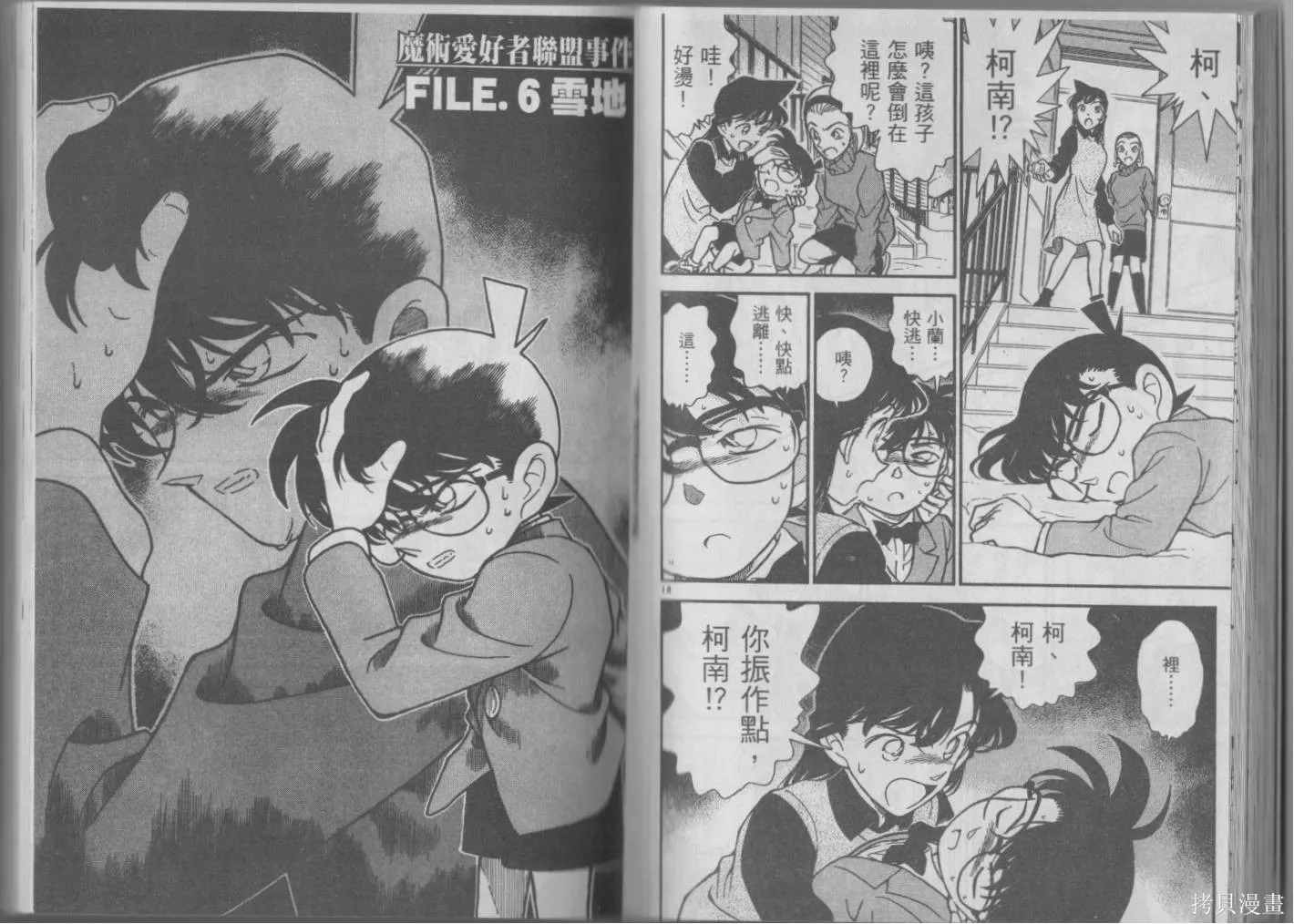 魔術快鬥vs名偵探柯南,全一卷修,第55张