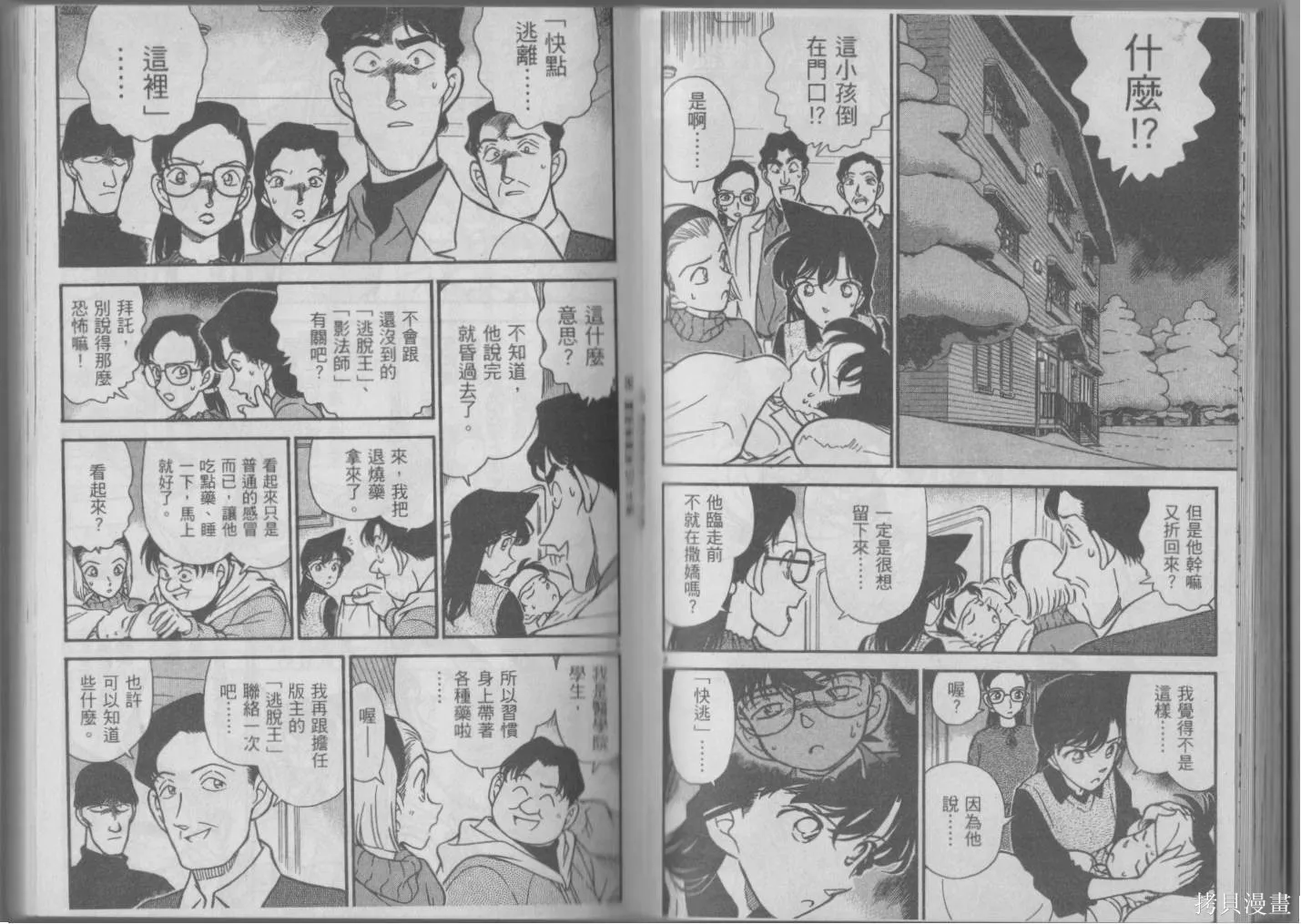 魔術快鬥vs名偵探柯南,全一卷修,第56张