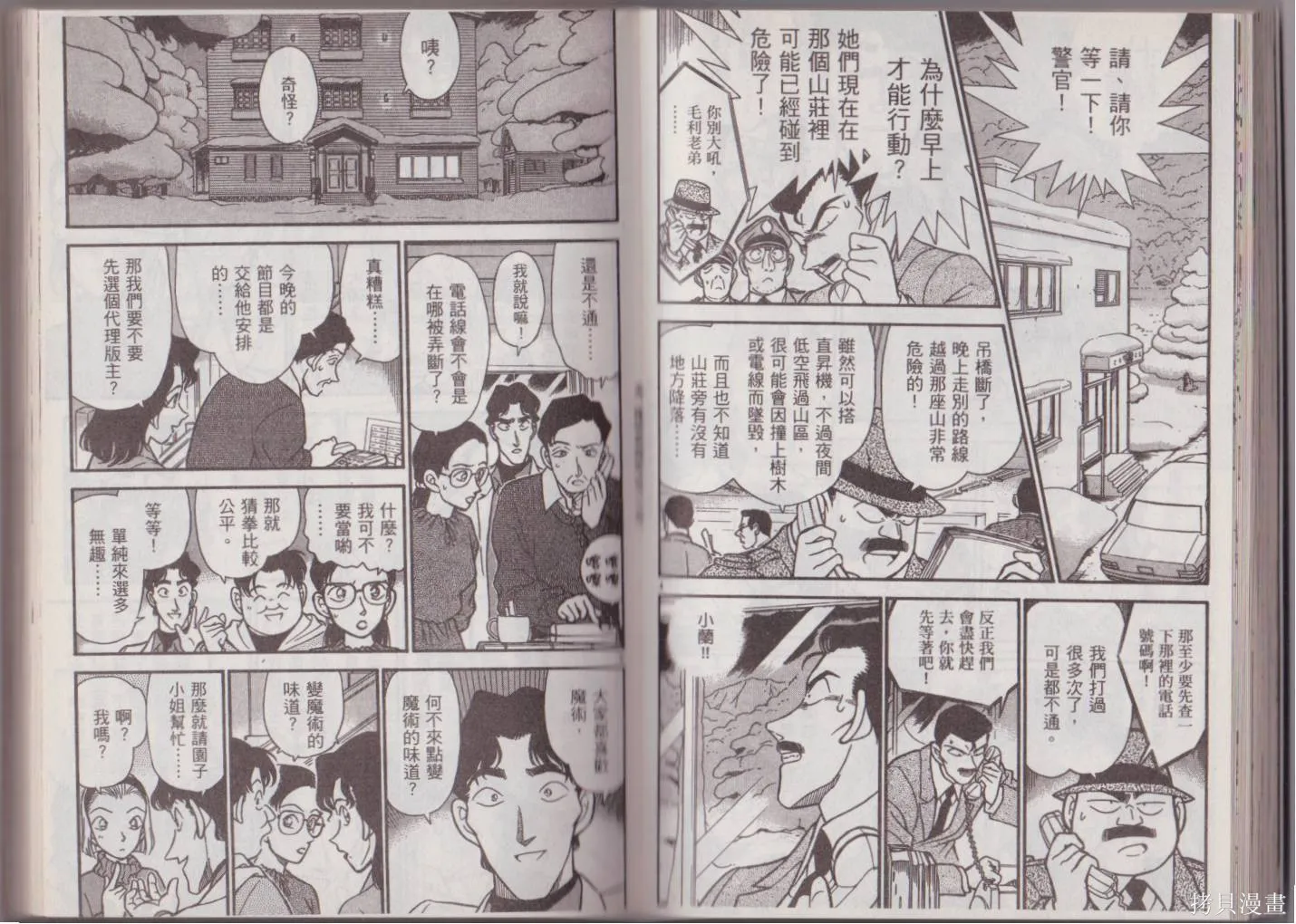 魔術快鬥vs名偵探柯南,全一卷修,第57张
